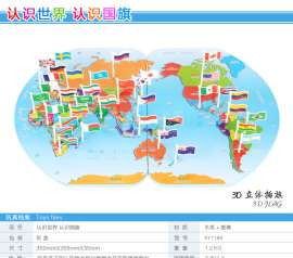 木制益智玩具立体插旗世界地图拼板 插旗地图拼图sx60016