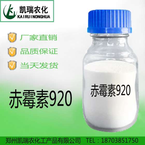 赤霉素原药920厂家批发价格销往海南广西等地优质优量赤霉素GA3厂家供应
