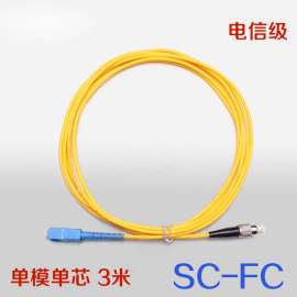 中慈通信 SC-FC 单模单芯 电信级光纤跳线