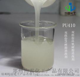 东莞油性消泡剂 涂料消泡剂 双组份环氧树脂PU树脂体系消泡剂