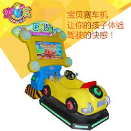 宝贝赛车 游艺机 3D视频游戏机四维摇摆机 专业游乐场儿童赛车机