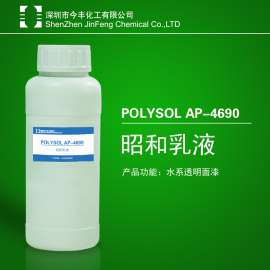 涂料乳液 AP-1360纯丙烯酸乳液价格 真石漆乳液 建筑涂料乳液　