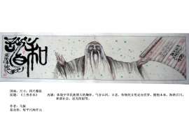 雕塑家画家马振原创国画4尺整张水墨丹青《上善若水》