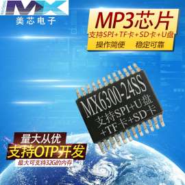 mp3串口芯片 MP3解码芯片IC 语音芯片IC SPI+TF+U盘方案 MX6300-24SS