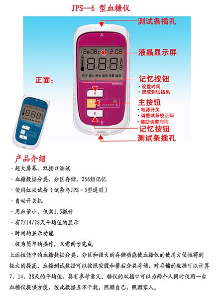 怡成JPS－6血糖仪