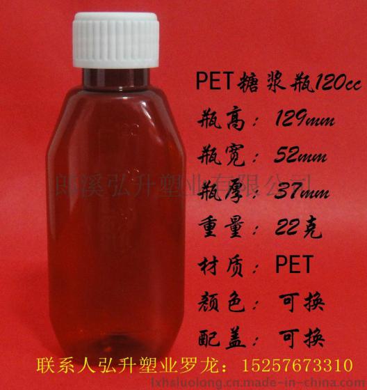 PET糖浆瓶120ML