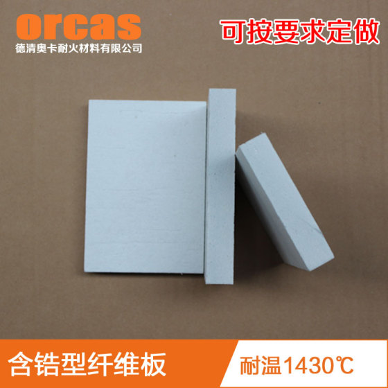 Orcas 奥卡 AK-43 含锆型硅酸铝陶瓷纤维板