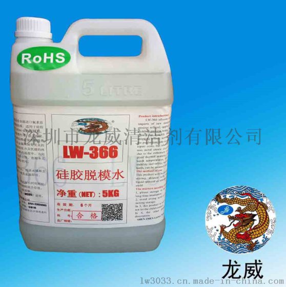 LW—366高效硅胶脱模剂