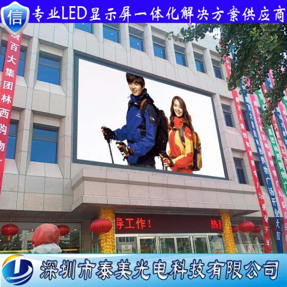 深圳市泰美光电 P10户外全彩LED电子显示屏 高亮高清户外广告屏