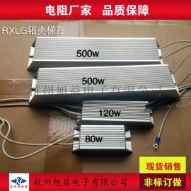 浙江杭州供应全系列变频器铝壳制动电阻RXLG铝壳线绕制动电阻器