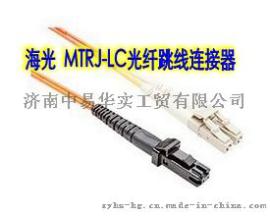 海光电信级多模MTRJ-MTRJ/LC光纤跳线  光纤连接器