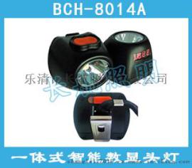 BCH-8014A一体式智能数显头灯，智能数码防爆头灯，多功能/防爆数显头灯